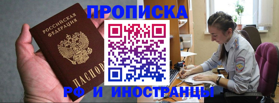 прописка для работы в Семикаракорске