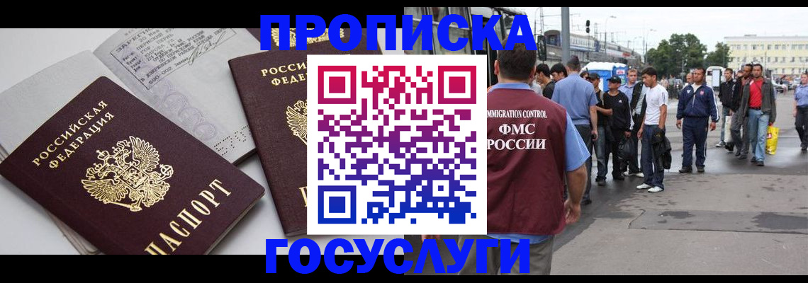 временная регистрация в квартире в Семикаракорске