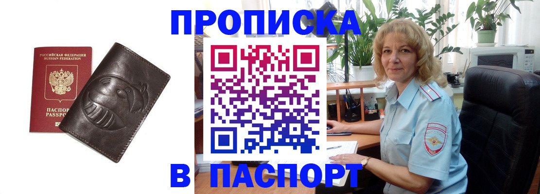 прописка штамп в Семикаракорске